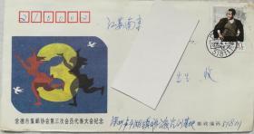 实寄纪念封，常德市集邮协会第三次会员代表大会纪念1995年4月19日，常德市集邮公司，1992-15焦裕禄邮票/广东深圳邮戳1996.4.2