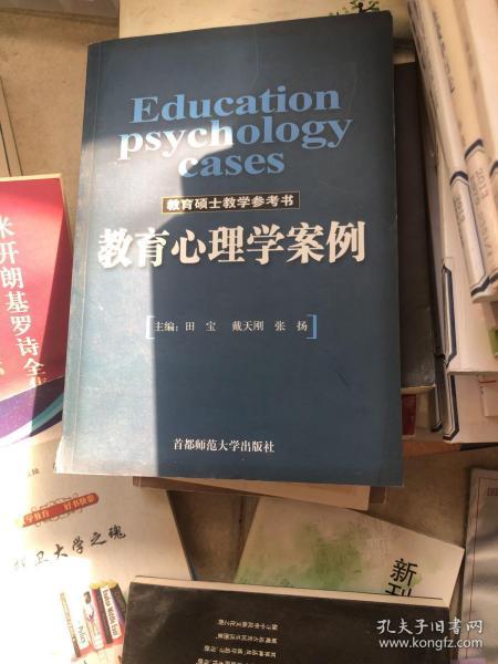 教育心理学案例