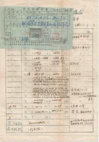 1950年 上海市沪西自来水厂筹借处印花税缴款书