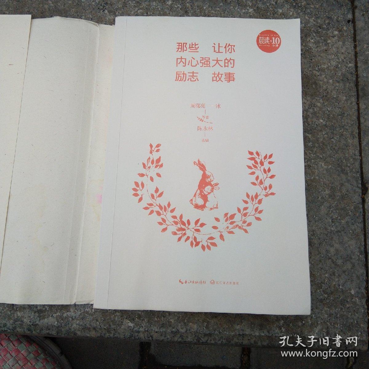 那些让你内心强大的励志故事/晨读