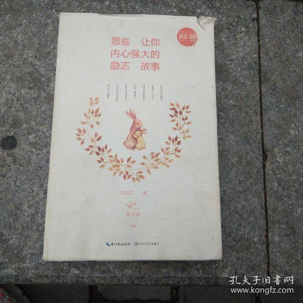 那些让你内心强大的励志故事/晨读