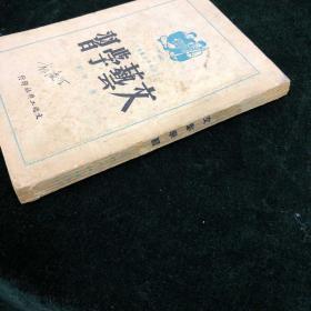 文艺学习