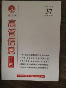 新华社  高管信息(江西) 37 (2019.09.16)