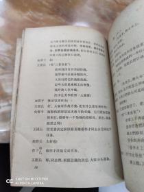 革命现代京剧样板戏奇袭白虎团