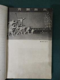 1960年全国职工文艺会演舞蹈选