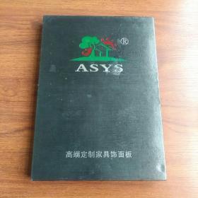 ASYS高端定制家具饰面板（安氏亚森板材）广告