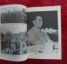 周恩来二十六年总理风云