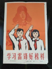 新华社展览照片---学习雷锋好榜样  封面设计：郑叔方  1965年5月       共1张售      文件夹004
