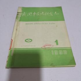 实用中医内科杂志1995年第1、3、4期