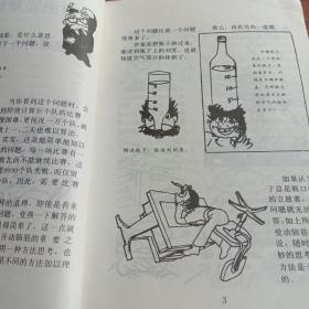 高明的思考——智力开发诀窍大揭秘