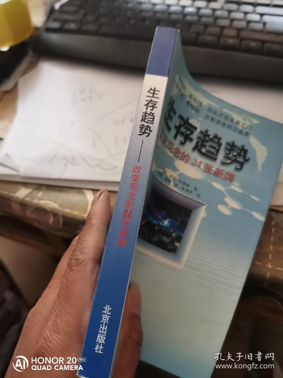 生存趋势:改变观念的24张新牌