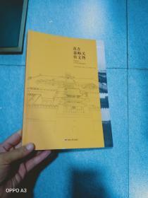 我在嘉峪关修文物