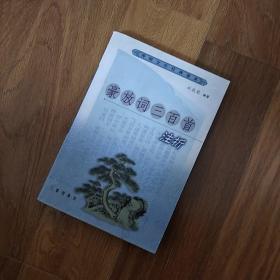 婉约词豪放词  金源  三秦出版社