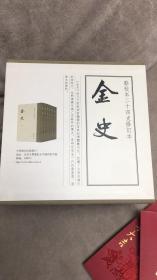 金史（点校本二十四史修订本·全8册）