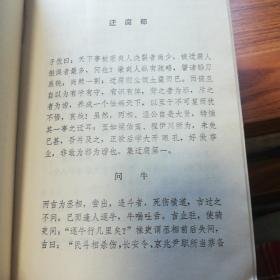 古今谭概（1985年，一版一印，品好，巨厚）