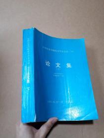 全国设备诊断技术学术会议--‘95论文集（下）