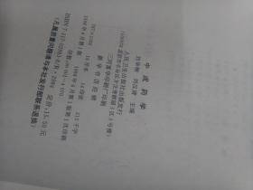 中成药学