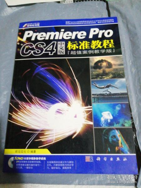 Premiere Pro CS4中文版标准教程（超值案例教学版）