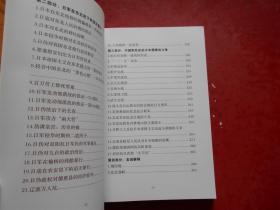 日军侵华及中国人民抗日战争史料选编（、日本侵华战争简史、九一八事变及东北沦陷、南京大屠杀、卢沟桥事变、重庆大轰炸、“一.二八”日军在上海的暴行、潘家谷惨案、镇江惨案、 等等）