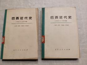 巴西近代史（1889-1964年）