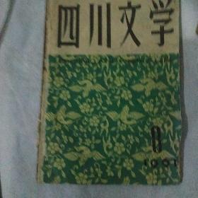 四Ⅲ文学1961.8