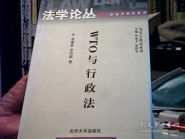 WTO与行政法（作者签名