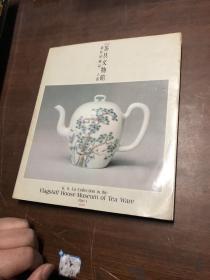 茶具文物馆上册1984年初㸝