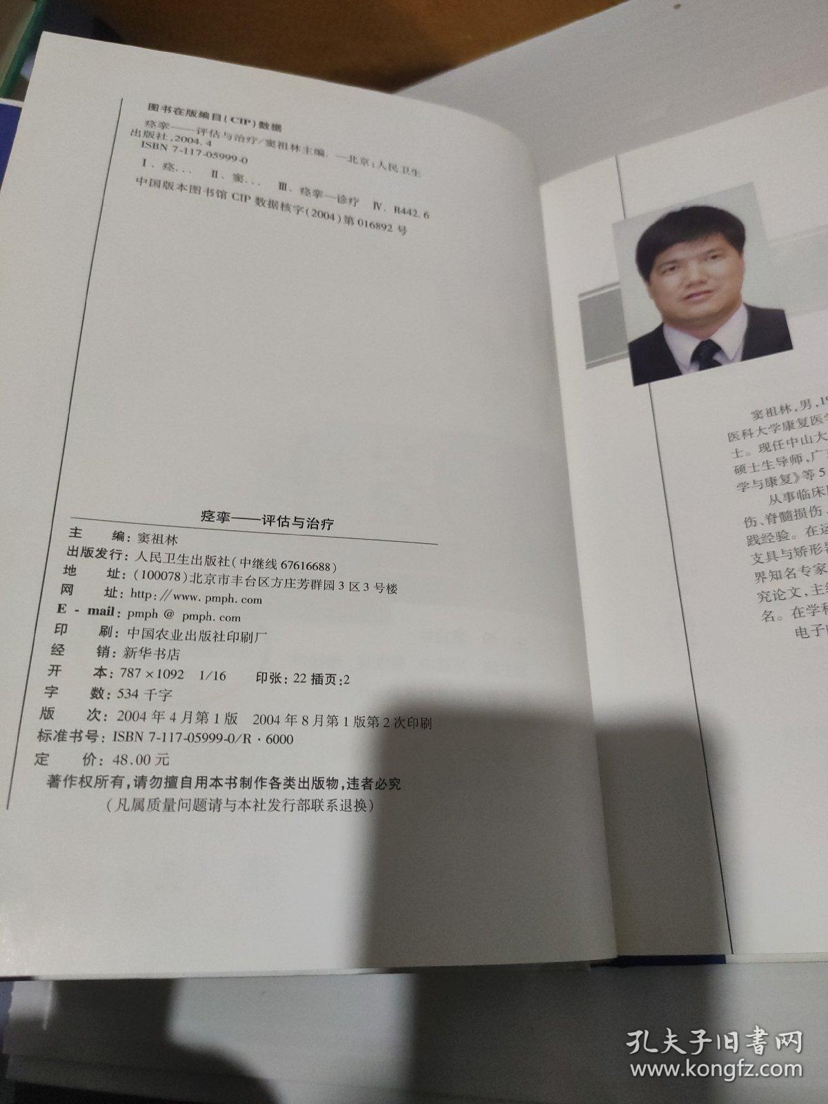 痉挛——评估与治疗