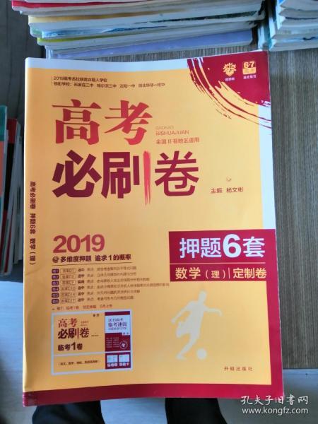 理想树 67高考 2018版高考必刷卷 押题6套 数学(理)定制卷 全国2卷地区适用