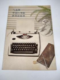 KOFA飞鱼英雄长空牌老式手提英文打字机纯机械老古董老物件怀旧收藏品影视道具摆件