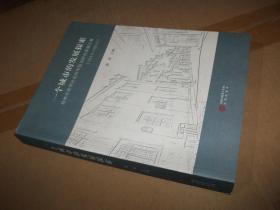 一个城市的发展探索 桂林市哲学社会科学规划研究课题文集（2015-2016）
