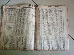 徽州日报（安徽民国老报纸剪报，30页合售，1935-1936年，，有两页破损，品相如图）