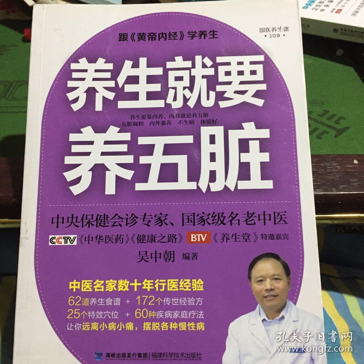 养生就要养五脏