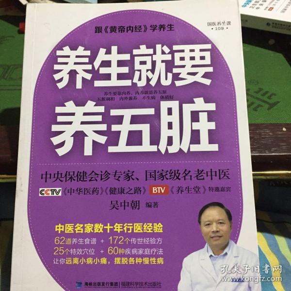 养生就要养五脏