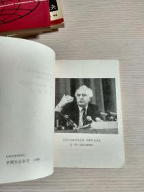 苏共中央政治局委员 苏联外交部长 爱.阿.谢瓦尔德纳泽访问中国