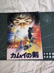 日版 カムイの剣 神威之剑 卡姆伊之剑 动画电影小册子 资料书