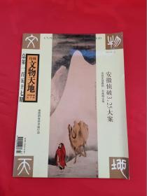 文物天地（2004年第7期）