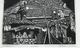 广西艺术学院青年版画家陈慧颖黑白木刻版画《老屋拾逸》系列一套3幅