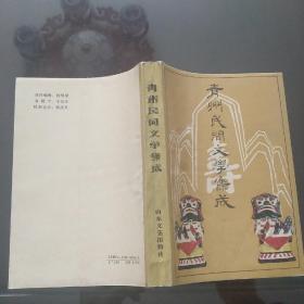 青州民间文学集成(一版一印)