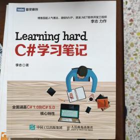 图灵原创：Learning hard C#学习笔记