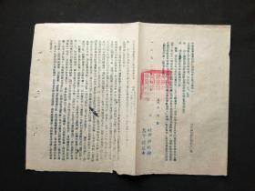 1952年中国煤炭建筑器材公司徐州分公司转发天津器材经营处发现特务放火案提高警惕加强防范的通知