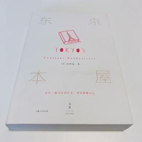 东京本屋