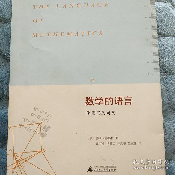 数学的语言：化无形为可见