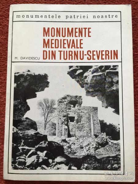 《MONUMENTE MEDIEVALE DIN TURNU-SEVERIN》(罗马尼亚语：图尔努-塞维林中世纪古堡) 1969年，31幅文物、古迹图片