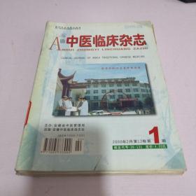 安徽中医临床杂志 2000年1、2、3、4、6期