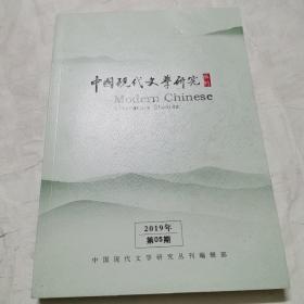 中国现代文学研究丛刑