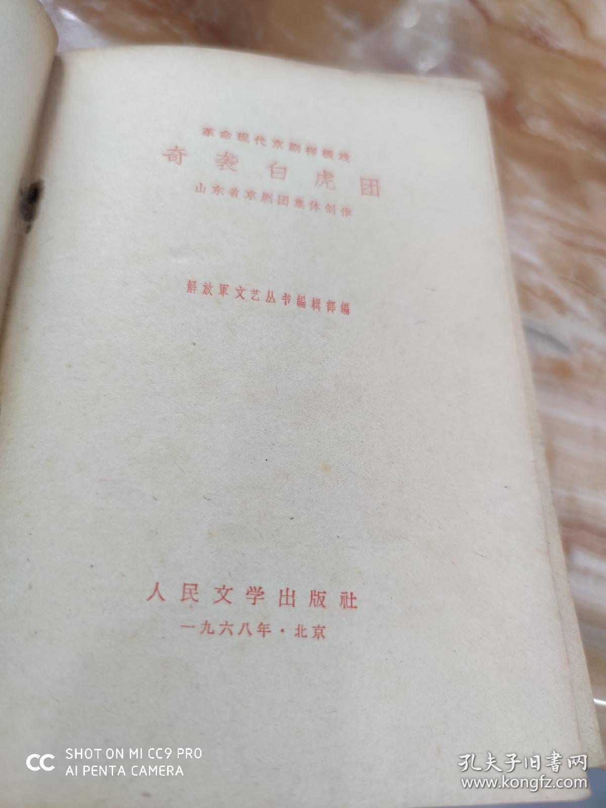 革命现代京剧样板戏奇袭白虎团