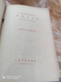 革命现代京剧样板戏奇袭白虎团