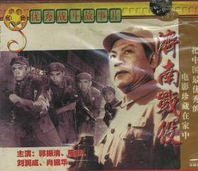 光盘 济南战役 双碟装 VCD