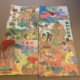 企鹅幼年童话 （6册合售）大象的鼻子、金鹅、罗宾汉、白雪公主、莫利的故事、小飞侠